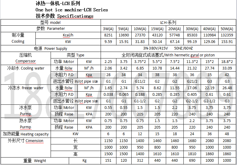 冷热一体机参数